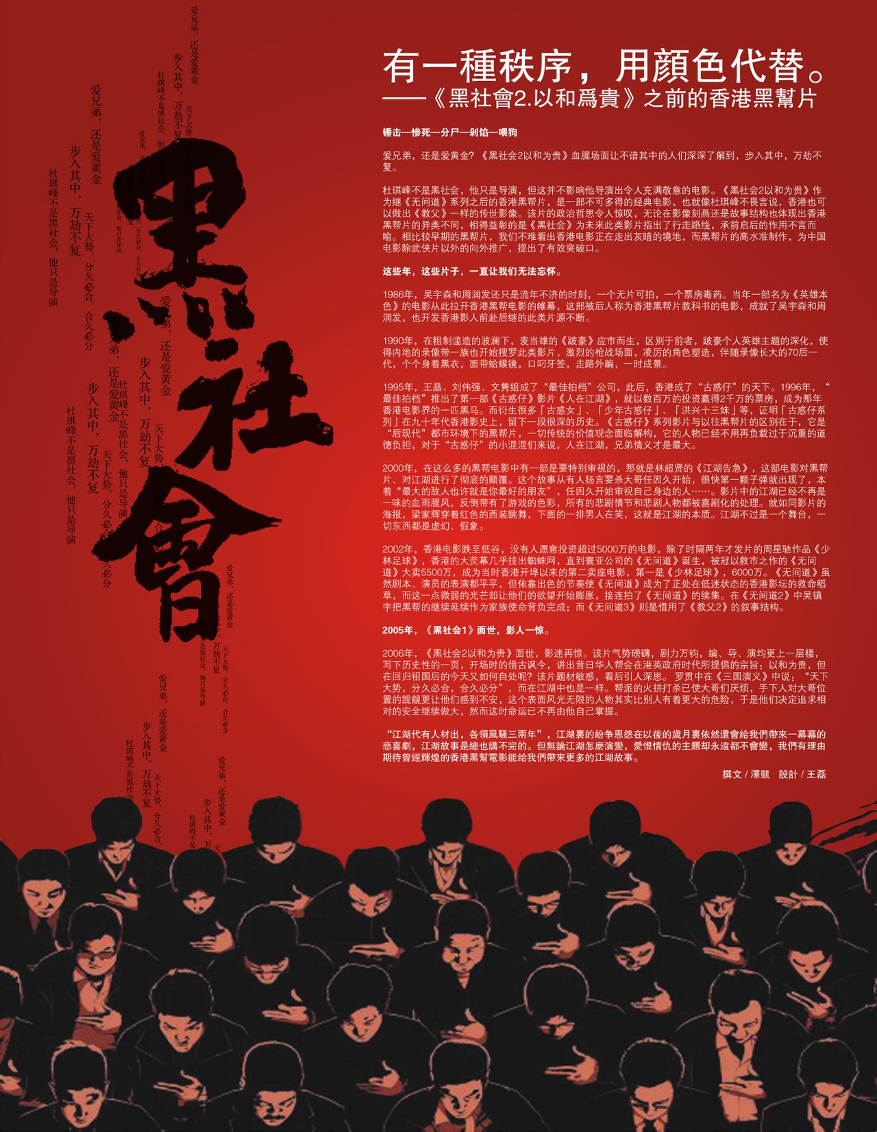  p>《黑社会2:以和为贵》是由 a target="_blank" href="/item/杜琪峰
