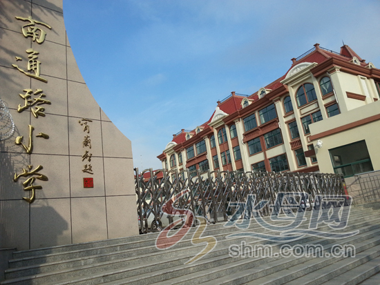 烟台市芝罘区南通路小学