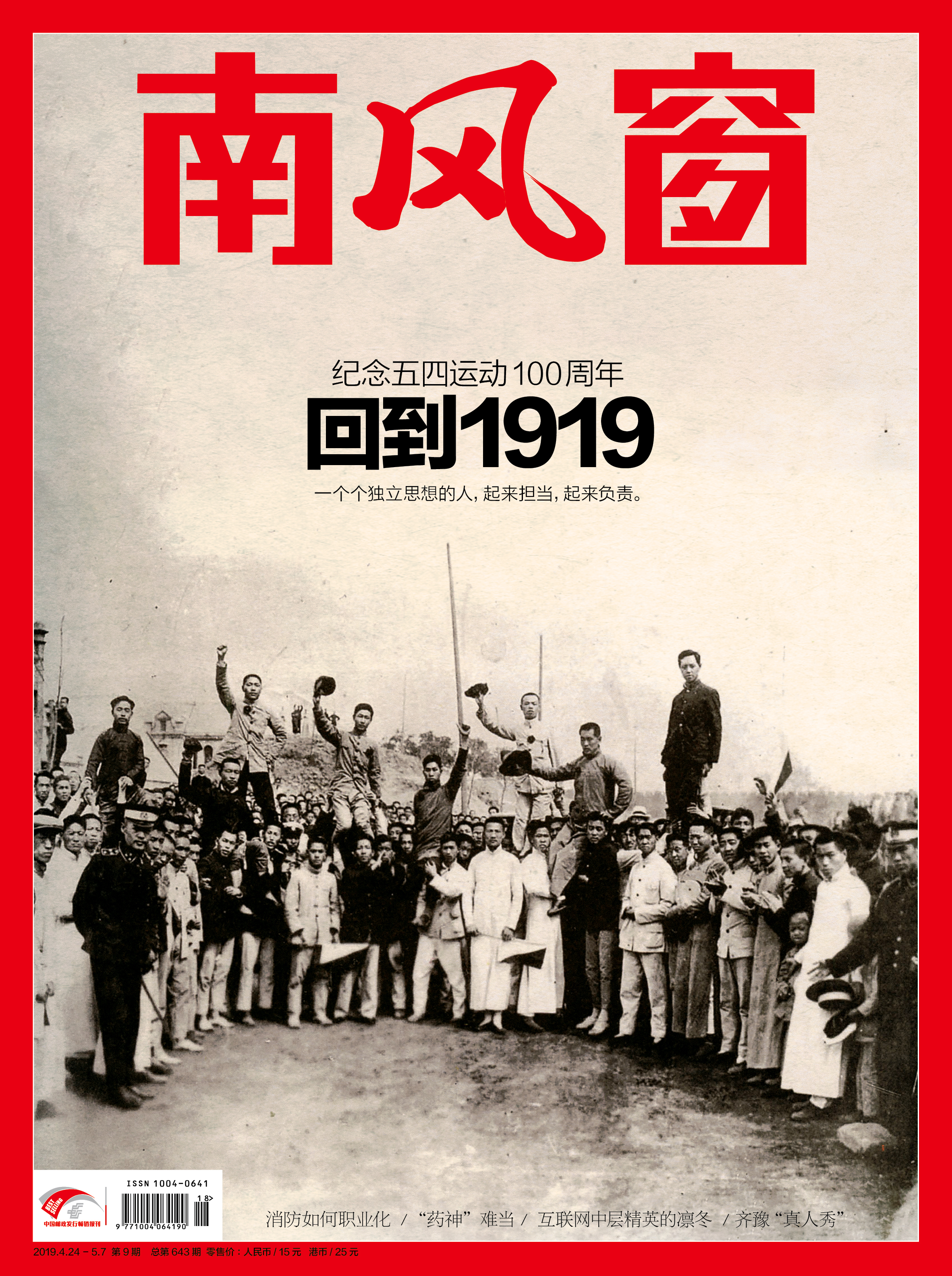  p>南风窗杂志创刊于1985年,双周出版,总部位于广州市,发行覆盖全国