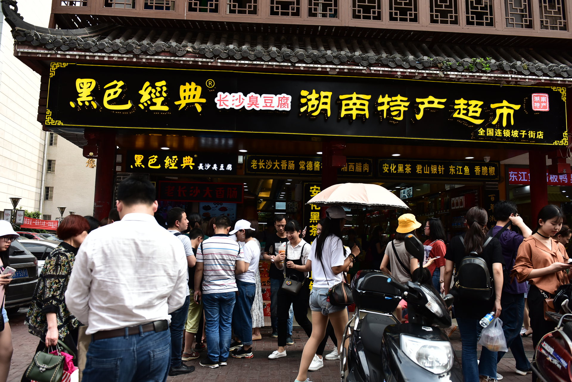 data-lemmaid="3679451">黑色经典 /a>"是长沙伍爱美食食品科技有限