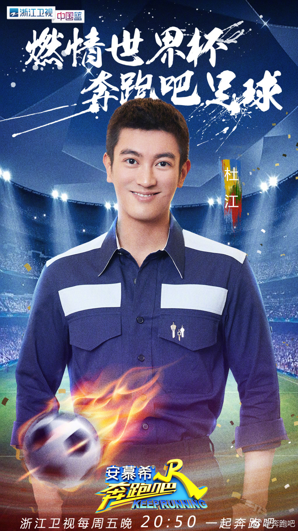 奔跑吧兄弟第六季