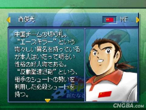 >肖俊光,日本动漫《 a target="_blank" href="/item/足球小将/27431"