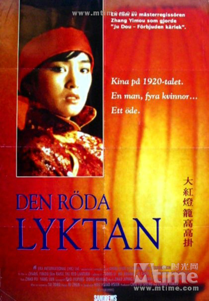 大红灯笼高高挂raisetheredlantern(1991)