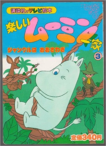  p>小肥肥一族,由tovejansson及larsjansson于1940年创作的一部芬兰