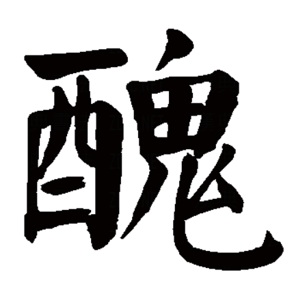  p>丑,汉语一级字,读作chǒu,最早见于甲骨文,其本义是揪扭,后借作