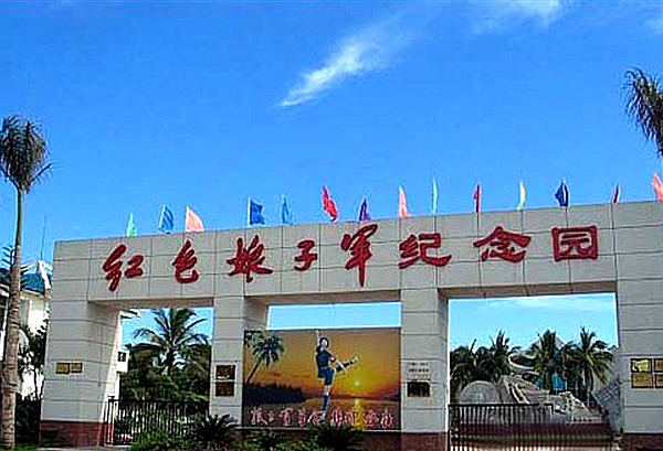 琼海红色娘子军纪念园