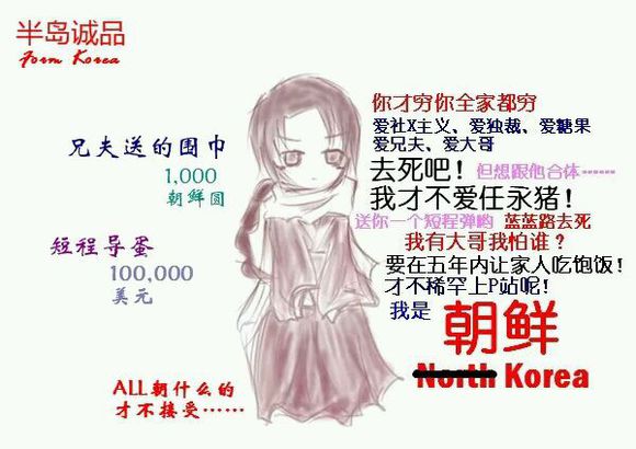 data-lemmaid="4763278">黑塔利亚 /a>》人物之一,代表国朝/鲜/民/主