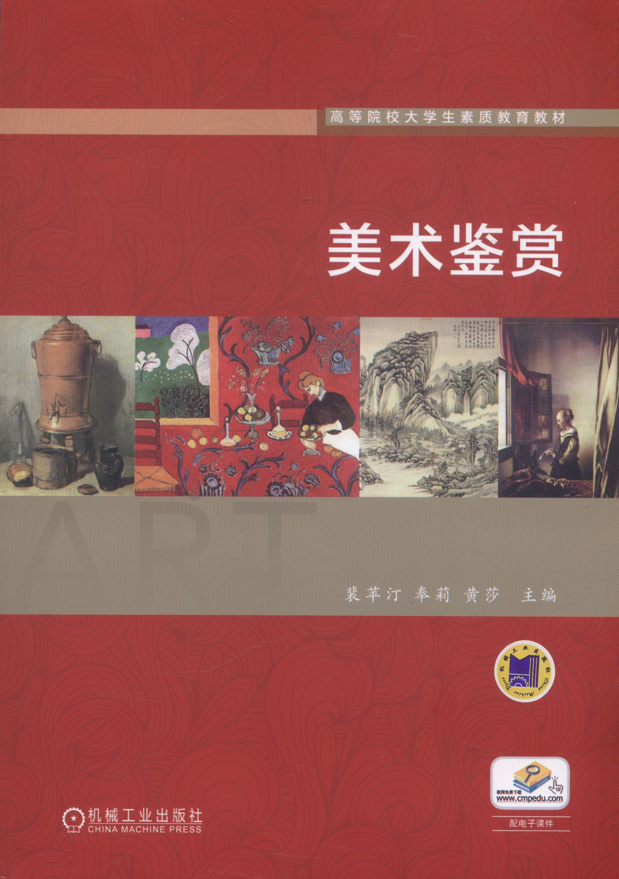 美术鉴赏