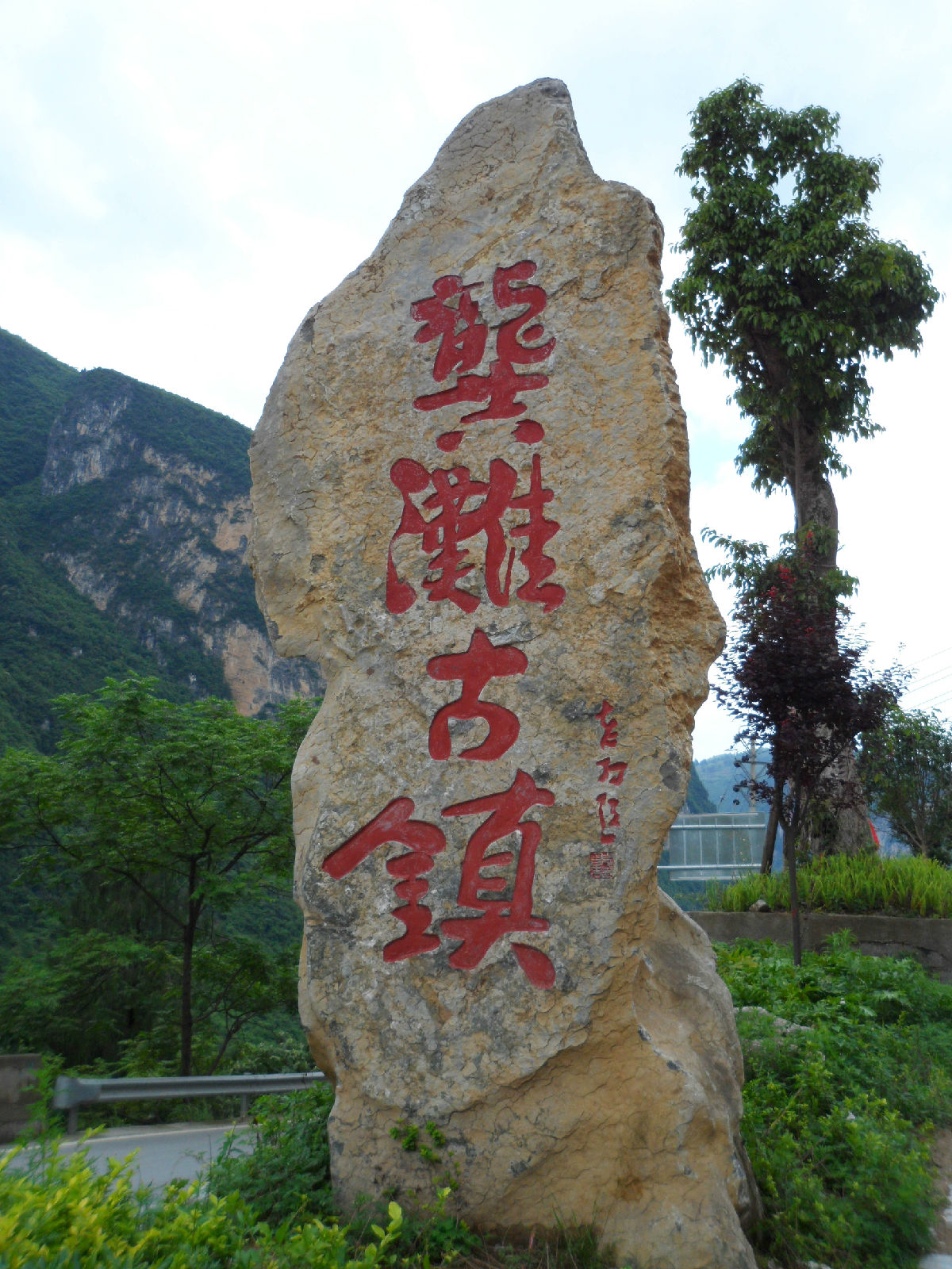 市 a target="_blank" href="/item/酉阳土家族苗族自治县/10536622"