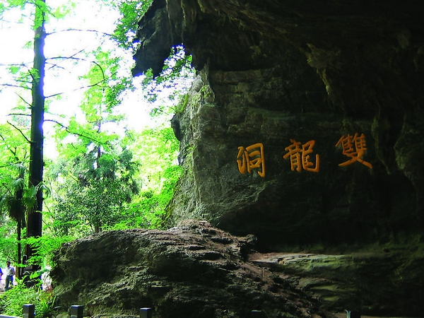 浙江金华双龙洞