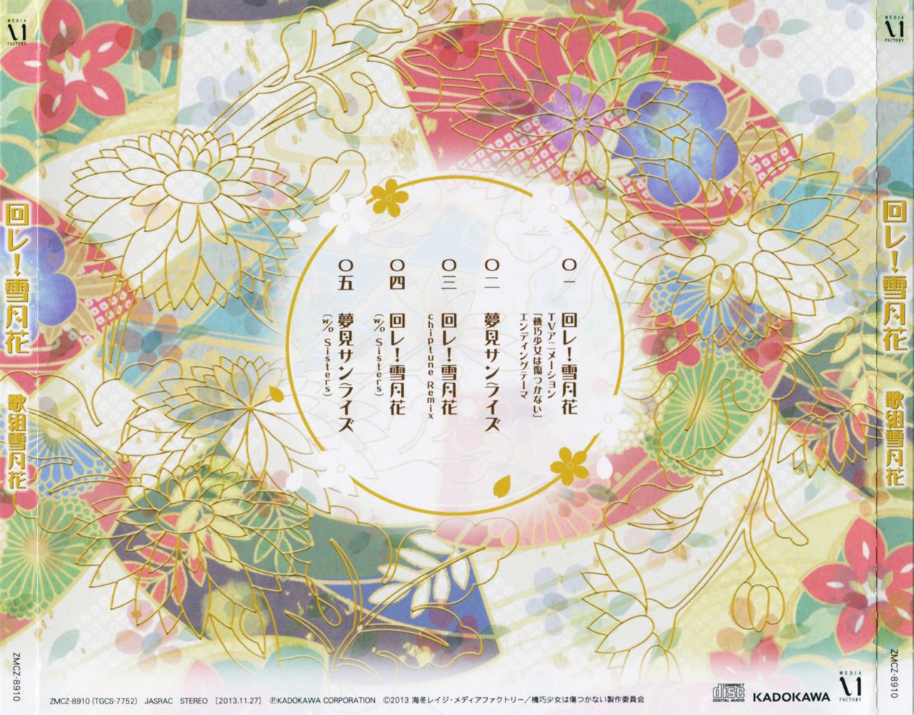  p>旋转吧!雪月花(回レ!