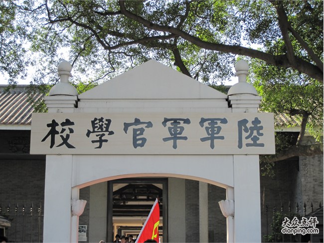 黄埔军官学校