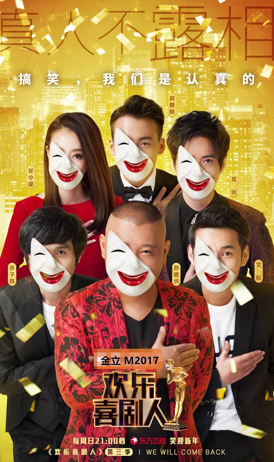  p>《欢乐喜剧人第三季》是由欢乐传媒携手 a href="#" data-lemmaid=