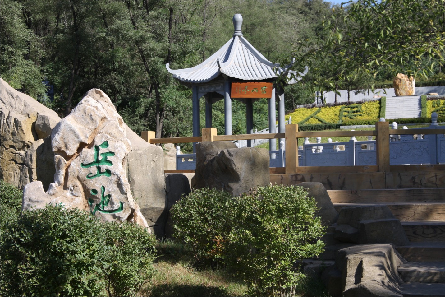 ">龙泉古园 /a>是 a target="_blank" href="/item/沈阳市/124784"