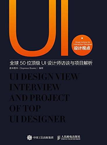 UI设计观点：全球50位顶级UI设计师访谈与项目解析_百度百科