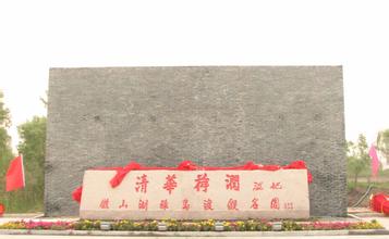  p>微山清华实验学校是微山县委,县政府,教体局2013年重点招商引资