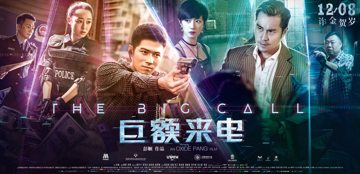 巨额来电