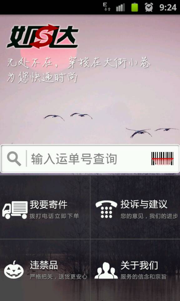 如风达快递