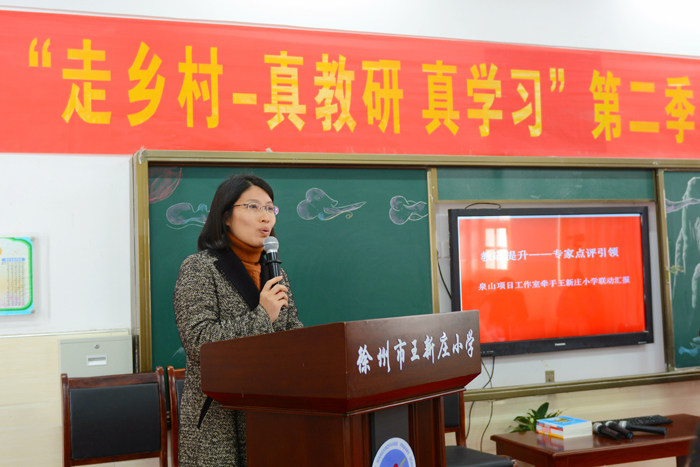徐州市王新庄小学