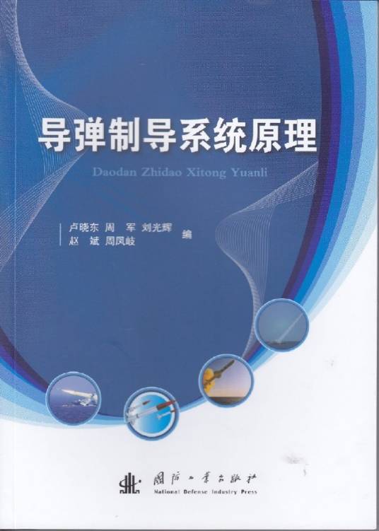 导弹制导系统原理_百度百科