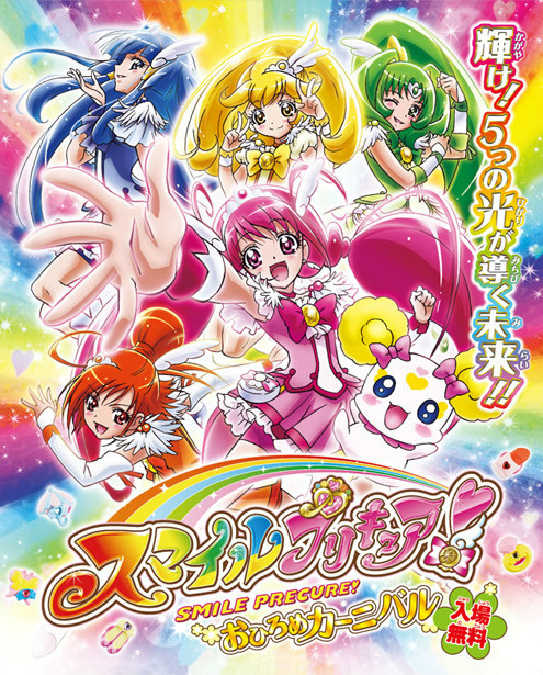 smile光之美少女