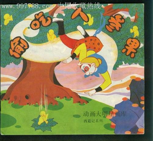 中国经典动画大全集偷吃人参果