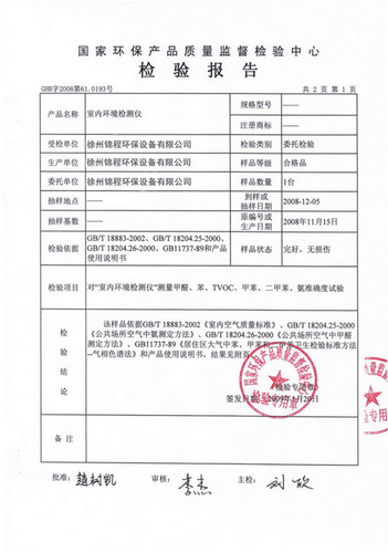 生产,销售甲醛检测仪, a target="_blank" href="/item/室内空气检测