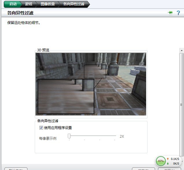  p>各向异性过滤 (anisotropic filtering )是用来 a href="#" data