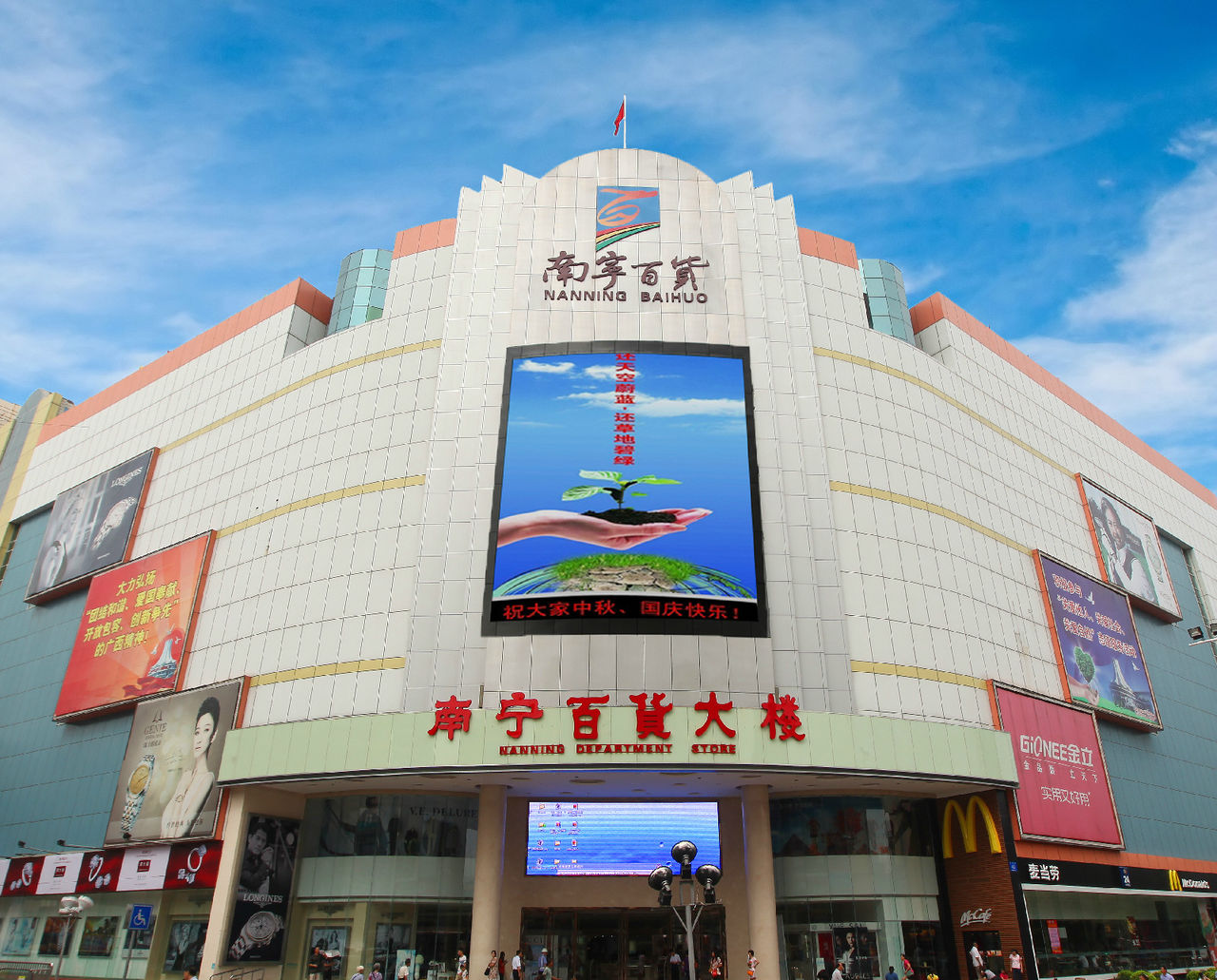  p>南宁百货大楼股份有限公司,前身是南宁市百货大楼,创建于1956年.