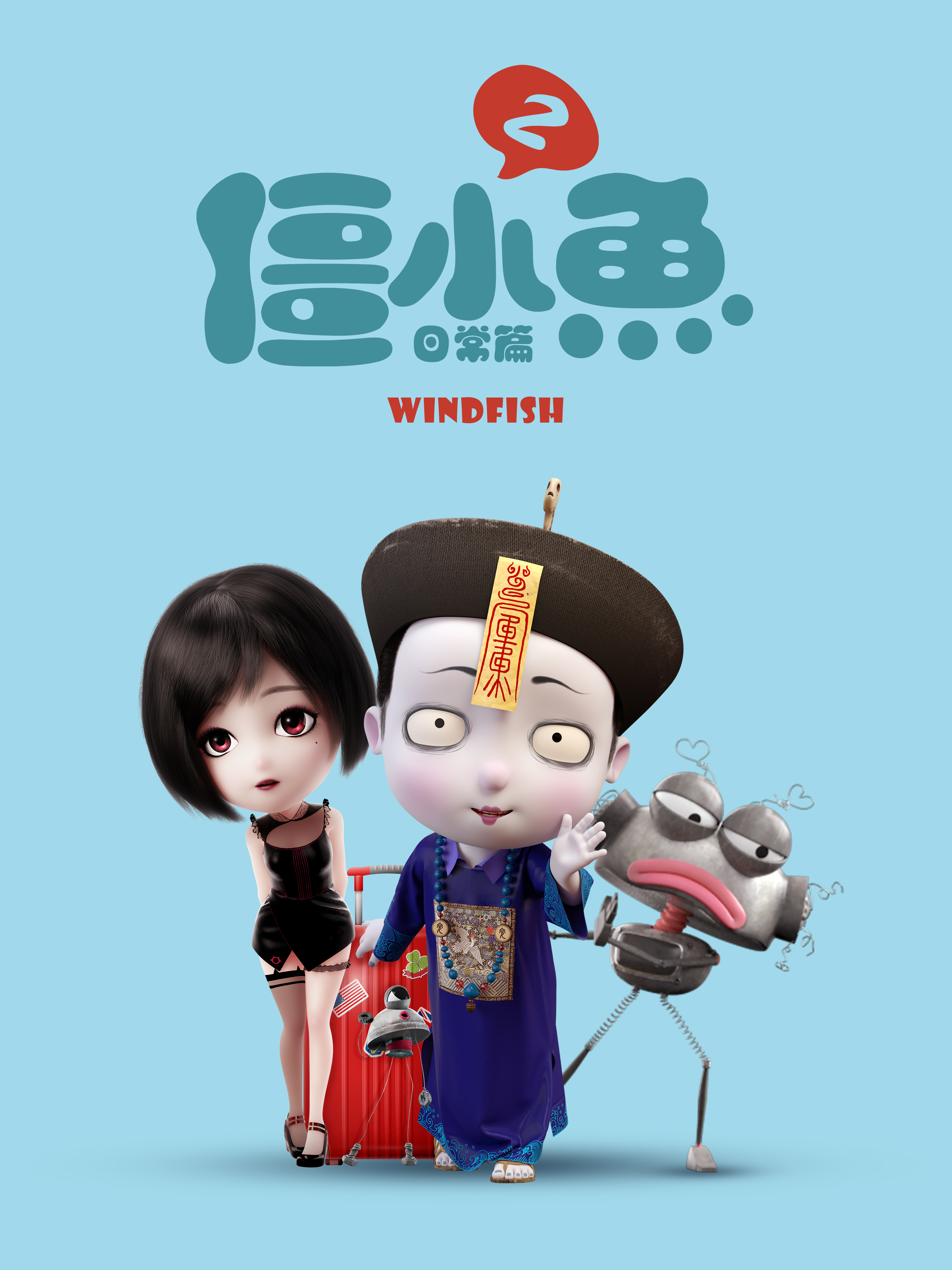  /a>出品的中国风小 a href="#" data-lemmaid="15890471">僵尸 /a>