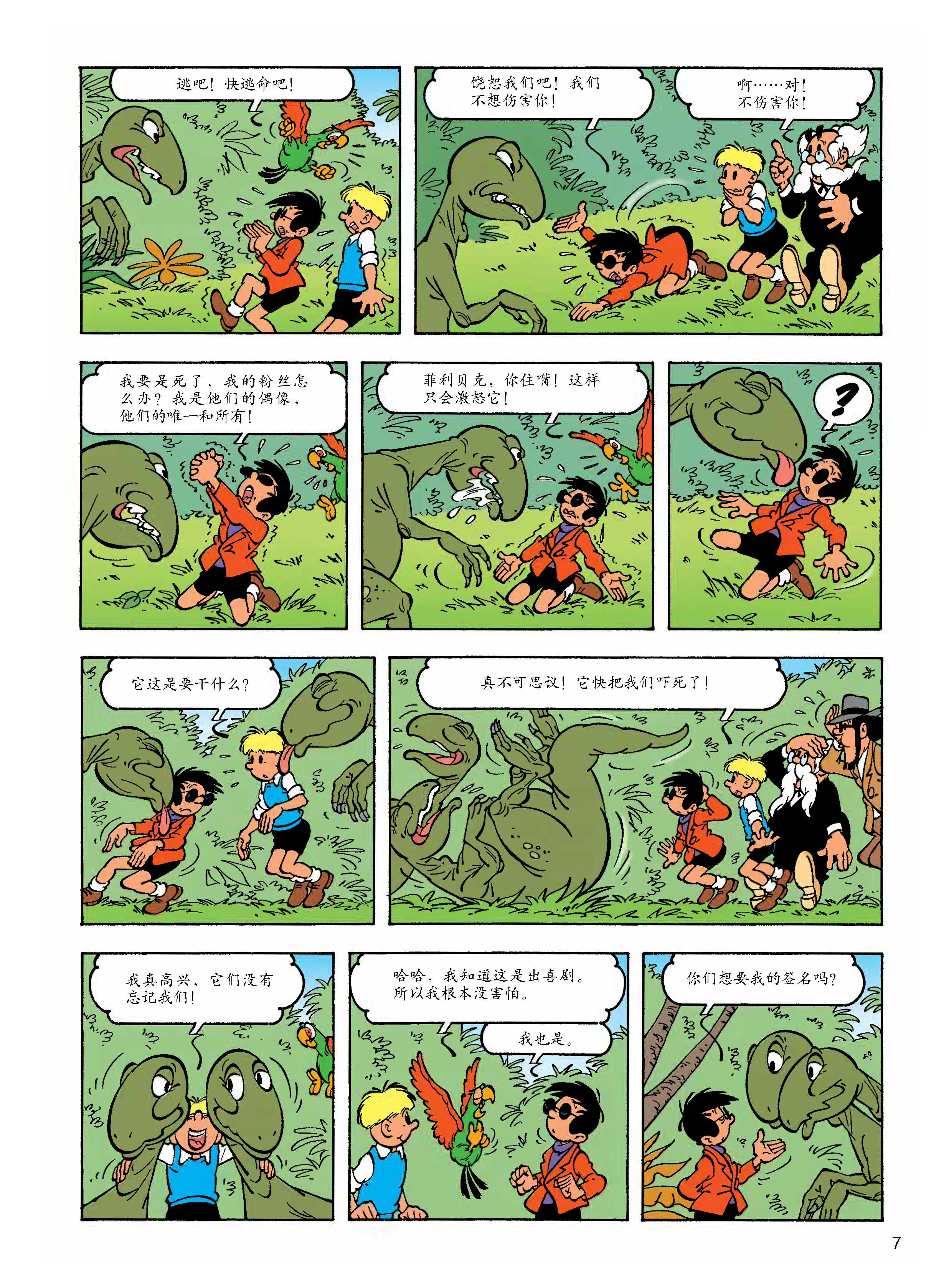 杰米历险记16:恐龙公园