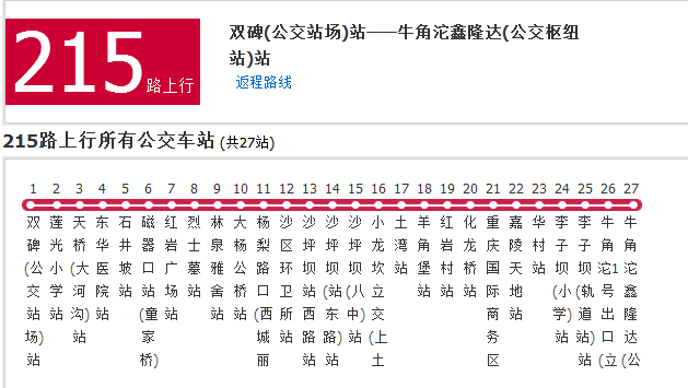  p data-id="gn3l4hwljb">重庆公交215路是重庆市的公交线路,隶属于