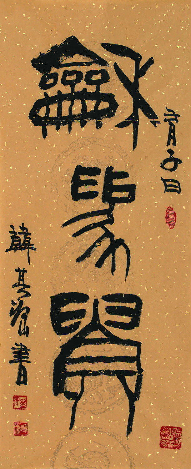 data-id="go018l8f1k">韩其源(元)字墨泉,号野竹道人,1949年生于青州