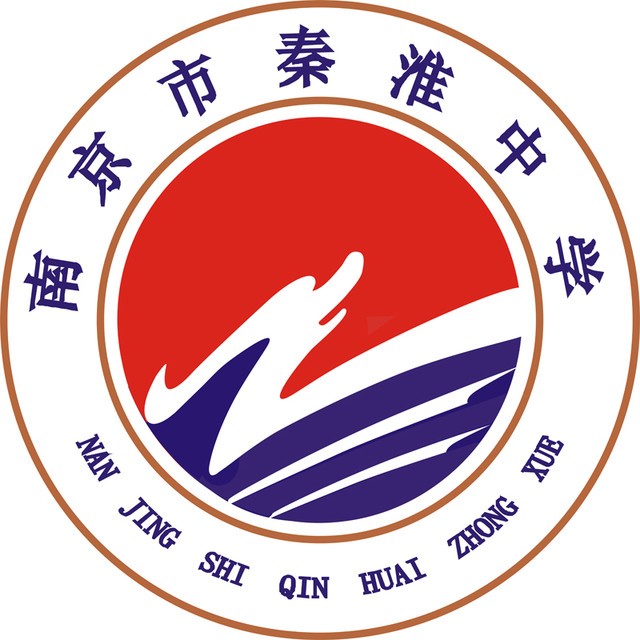 南京秦淮中学