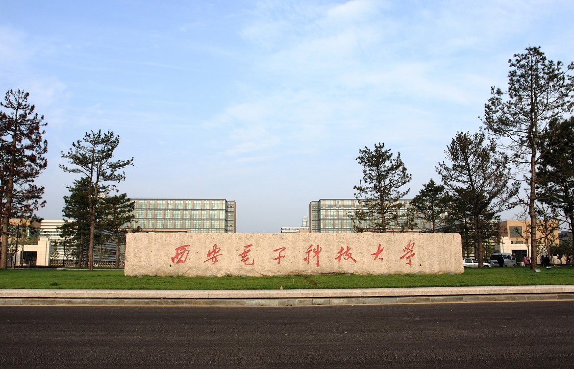 西安电子科大长安校区