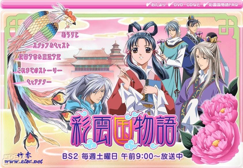 彩云国物语第2季