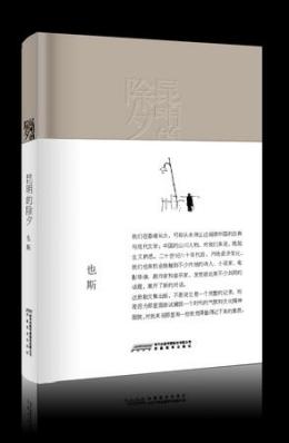 也斯_百度百科