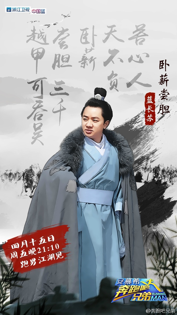 奔跑吧兄弟第四季