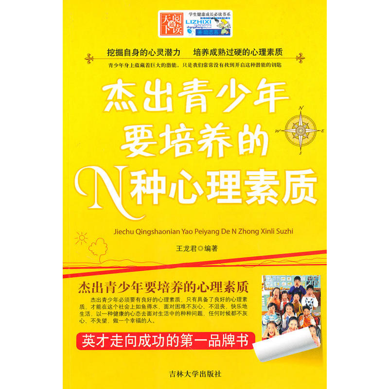  p>杰出青少年必须要有良好的心理素质,只有具备了良好的 a target="