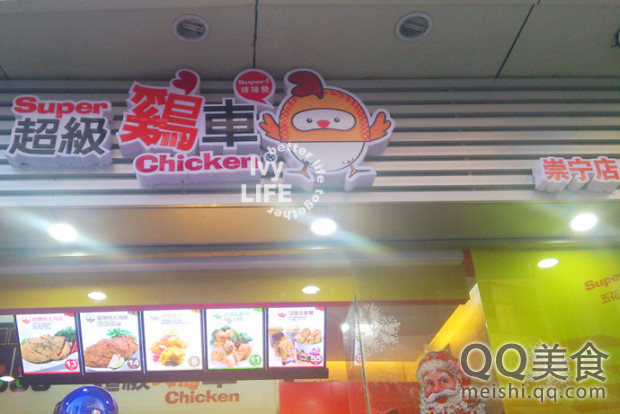 超级鸡车(解放南路店)