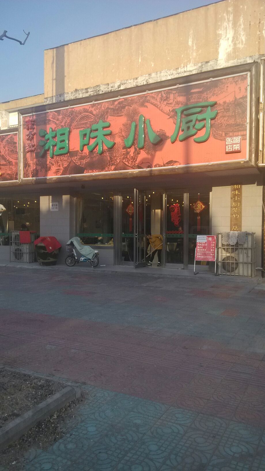 湘味小厨(一店,二店,三店)