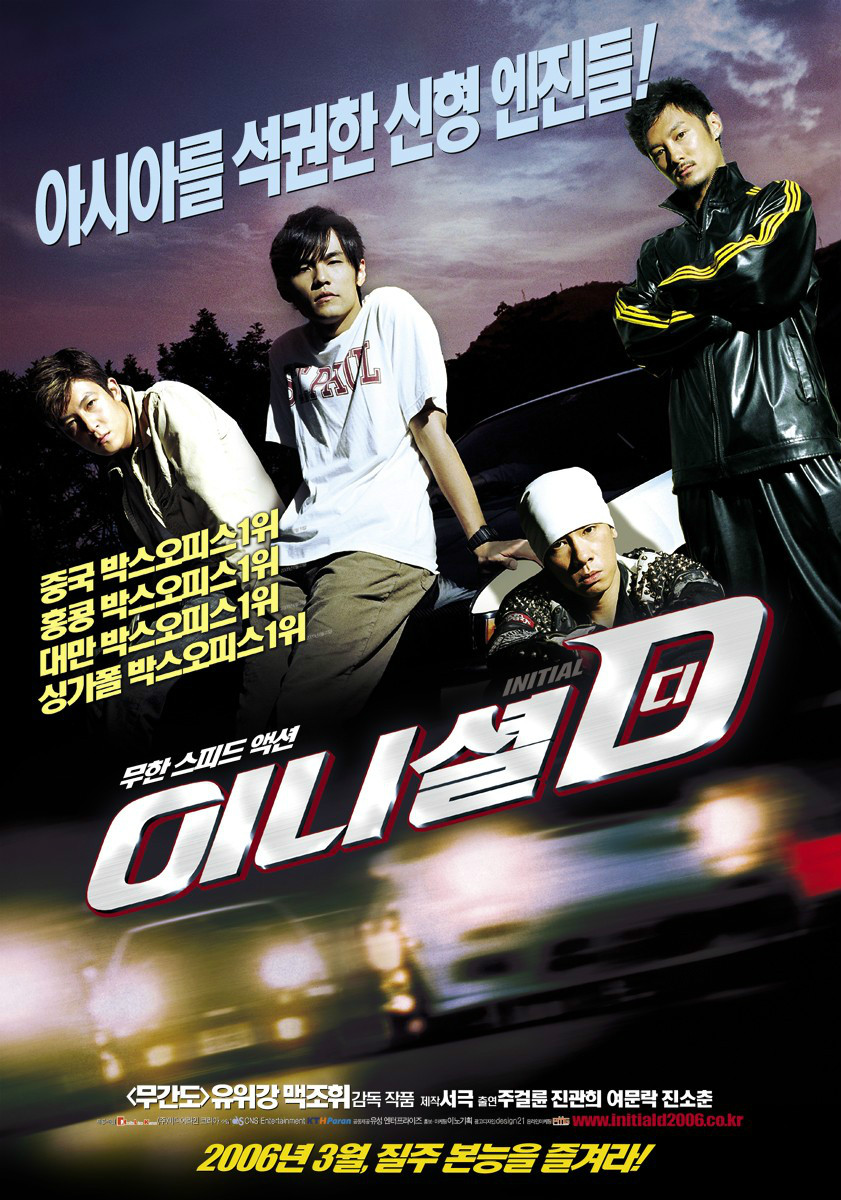 头文字dinitiald(2005)