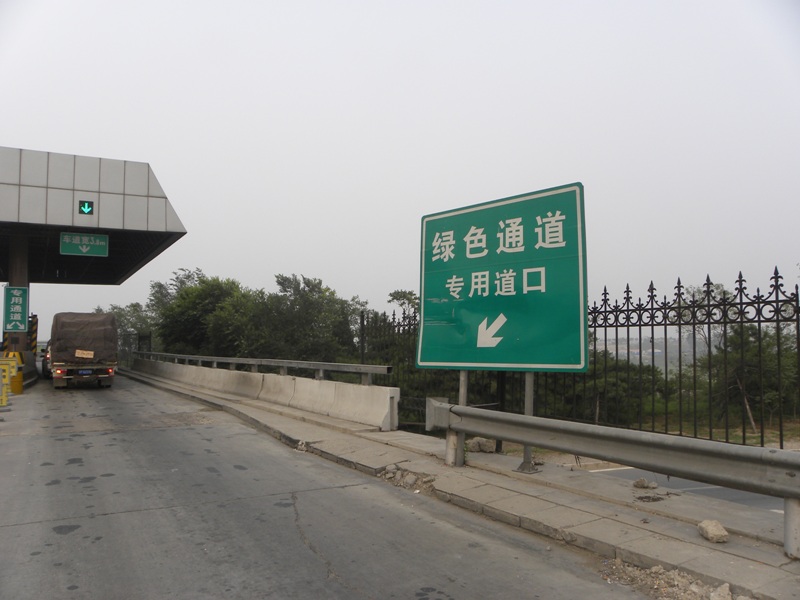 鲜活农产品运输绿色通道