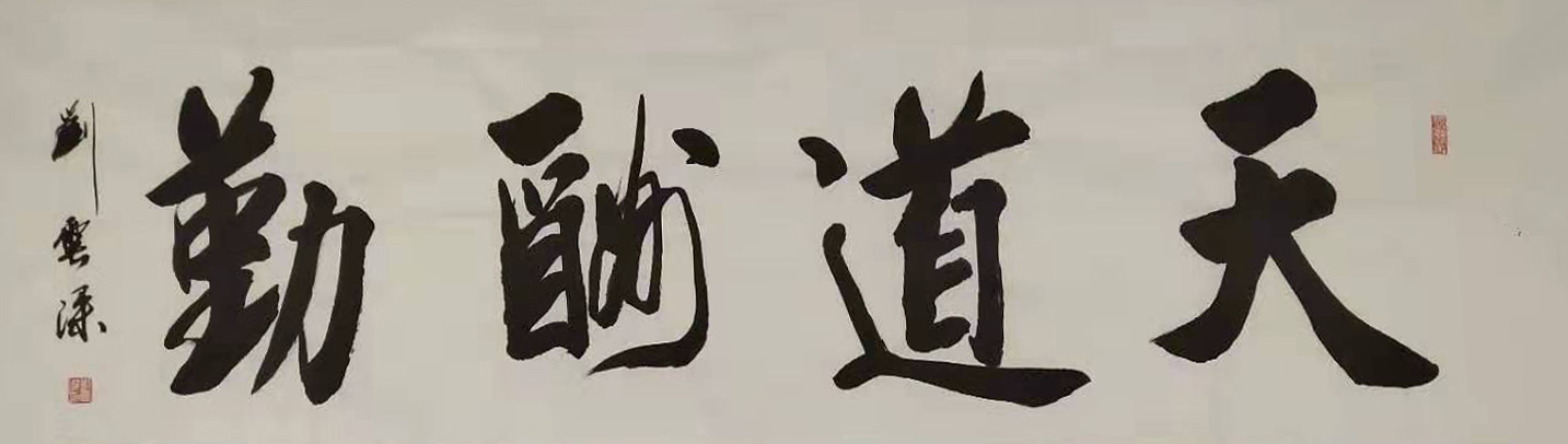 男,汉族,笔名刘云深,号金品堂主,1974年出生于"书法之乡"河南太康,现