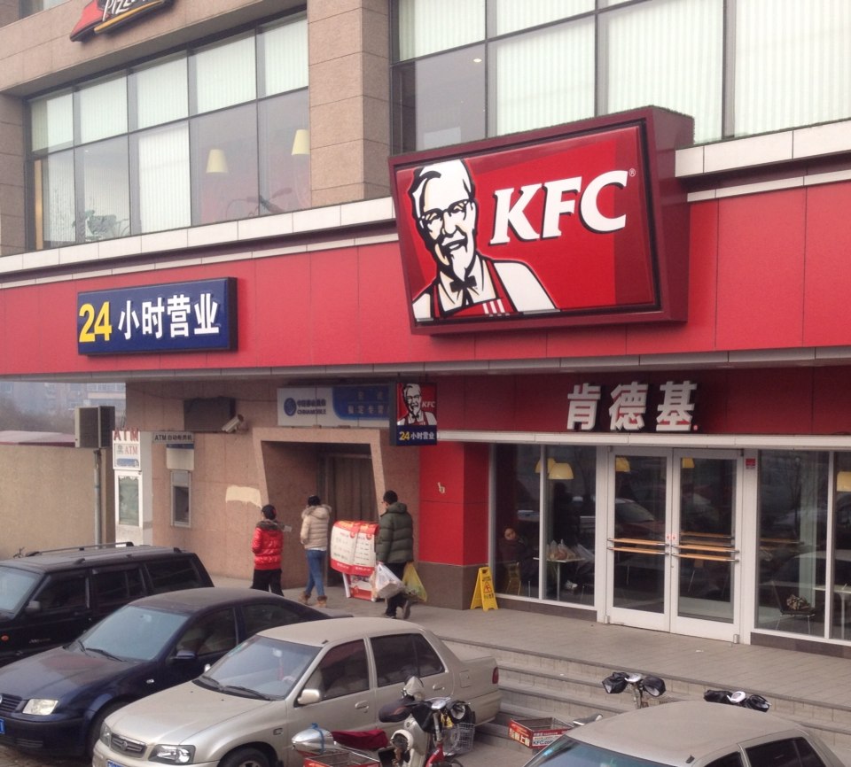 肯德基(津工餐厅)