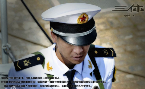 章北海（小说《三体》及其衍生作品中的角色）_百度百科