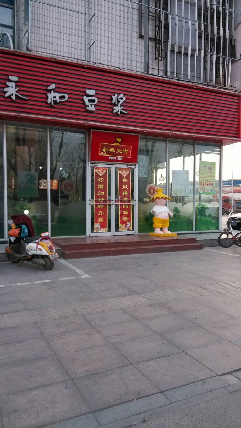  p>永和豆浆(淮南店)是一家快餐餐馆,位于安徽省淮南市国庆路陈洞北路