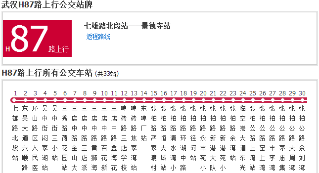  p>武汉公交h87路是武汉市的一条公交线路,起点站首末车时间为05:30