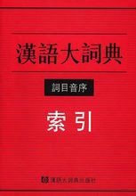 汉语大词典出版社_百度百科
