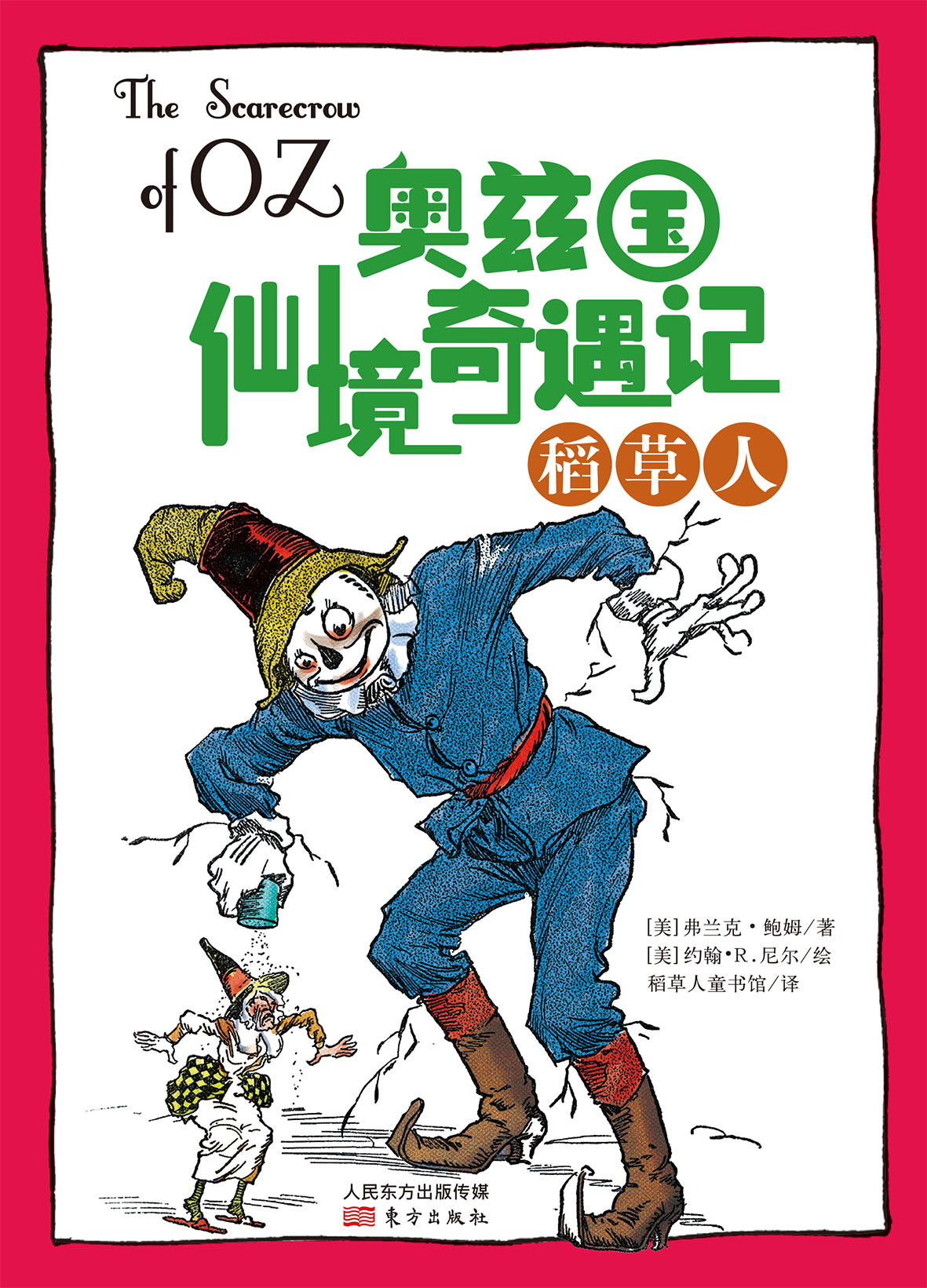 又名《 a target="_blank" href="/item/绿野仙踪/5620255" data